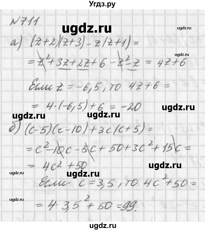 ГДЗ (Решебник к учебнику 2016) по алгебре 7 класс Г.В. Дорофеев / упражнение / 711