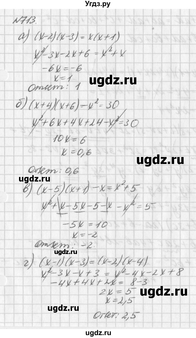 ГДЗ (Решебник к учебнику 2016) по алгебре 7 класс Г.В. Дорофеев / упражнение / 713