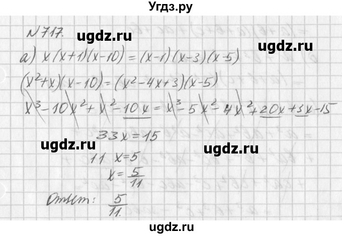 ГДЗ (Решебник к учебнику 2016) по алгебре 7 класс Г.В. Дорофеев / упражнение / 717