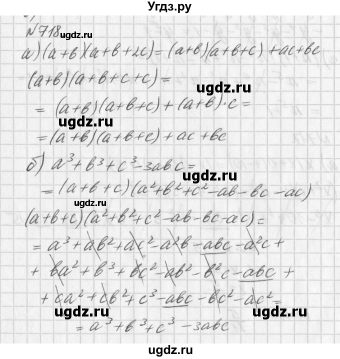 ГДЗ (Решебник к учебнику 2016) по алгебре 7 класс Г.В. Дорофеев / упражнение / 718