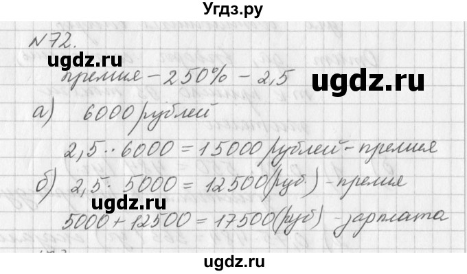 ГДЗ (Решебник к учебнику 2016) по алгебре 7 класс Г.В. Дорофеев / упражнение / 72