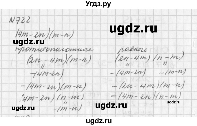 ГДЗ (Решебник к учебнику 2016) по алгебре 7 класс Г.В. Дорофеев / упражнение / 722