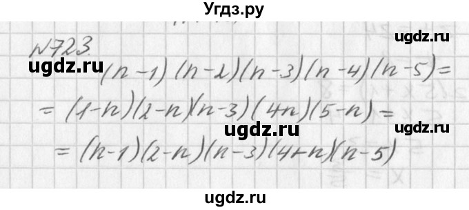 ГДЗ (Решебник к учебнику 2016) по алгебре 7 класс Г.В. Дорофеев / упражнение / 723