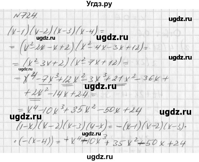 ГДЗ (Решебник к учебнику 2016) по алгебре 7 класс Г.В. Дорофеев / упражнение / 724