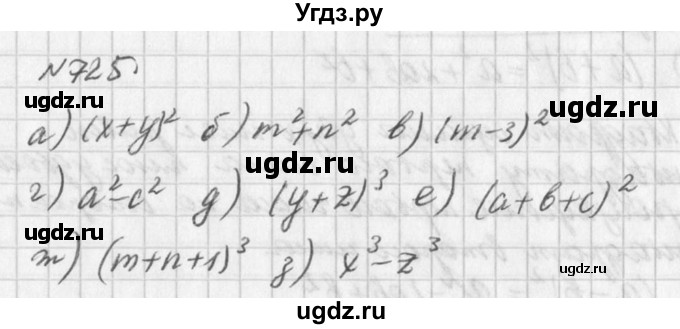 ГДЗ (Решебник к учебнику 2016) по алгебре 7 класс Г.В. Дорофеев / упражнение / 725