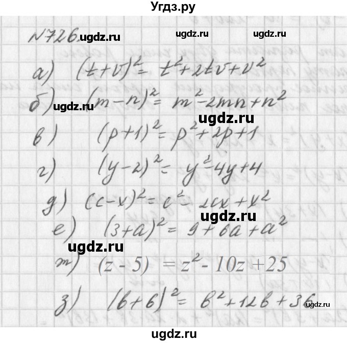 ГДЗ (Решебник к учебнику 2016) по алгебре 7 класс Г.В. Дорофеев / упражнение / 726