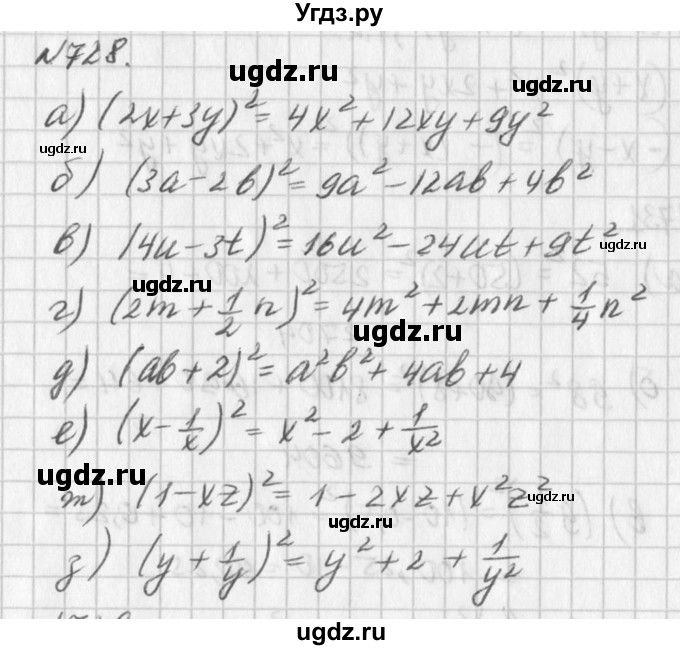 ГДЗ (Решебник к учебнику 2016) по алгебре 7 класс Г.В. Дорофеев / упражнение / 728