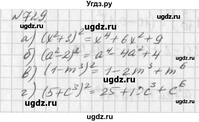 ГДЗ (Решебник к учебнику 2016) по алгебре 7 класс Г.В. Дорофеев / упражнение / 729