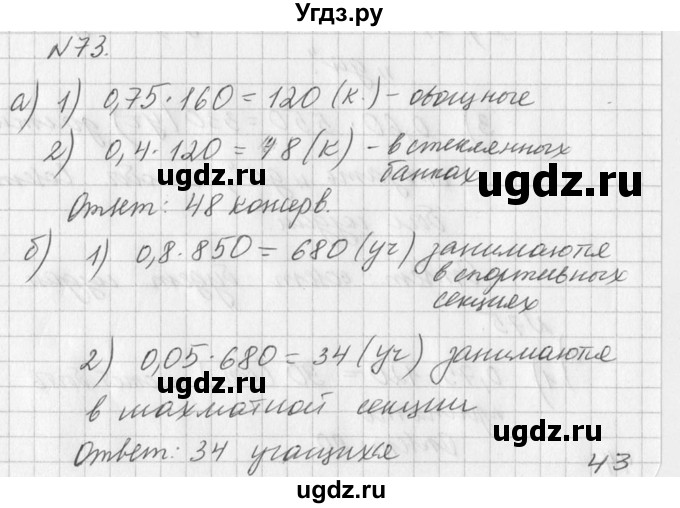 ГДЗ (Решебник к учебнику 2016) по алгебре 7 класс Г.В. Дорофеев / упражнение / 73