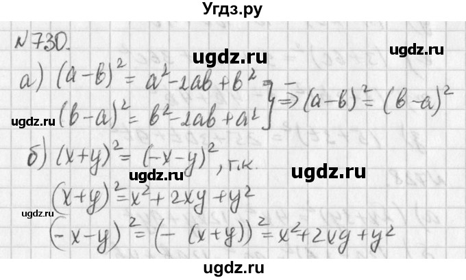 ГДЗ (Решебник к учебнику 2016) по алгебре 7 класс Г.В. Дорофеев / упражнение / 730