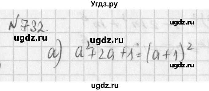 ГДЗ (Решебник к учебнику 2016) по алгебре 7 класс Г.В. Дорофеев / упражнение / 732