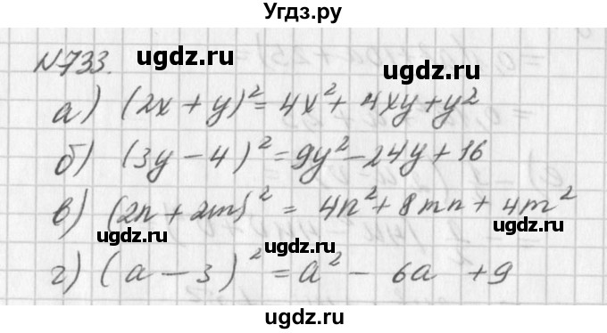 ГДЗ (Решебник к учебнику 2016) по алгебре 7 класс Г.В. Дорофеев / упражнение / 733