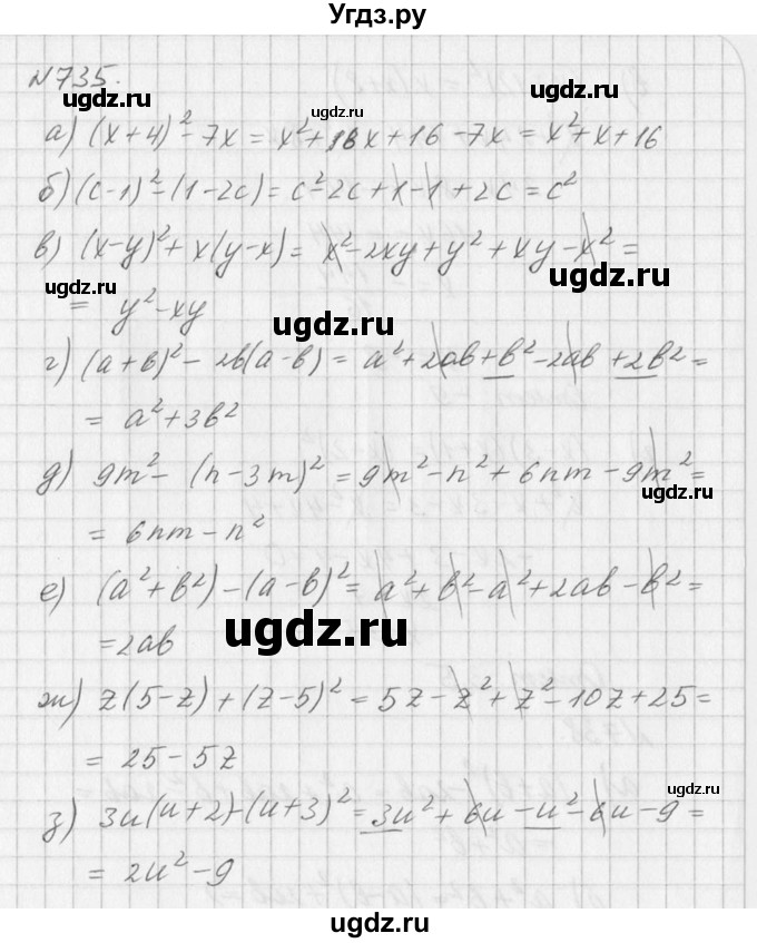 ГДЗ (Решебник к учебнику 2016) по алгебре 7 класс Г.В. Дорофеев / упражнение / 735