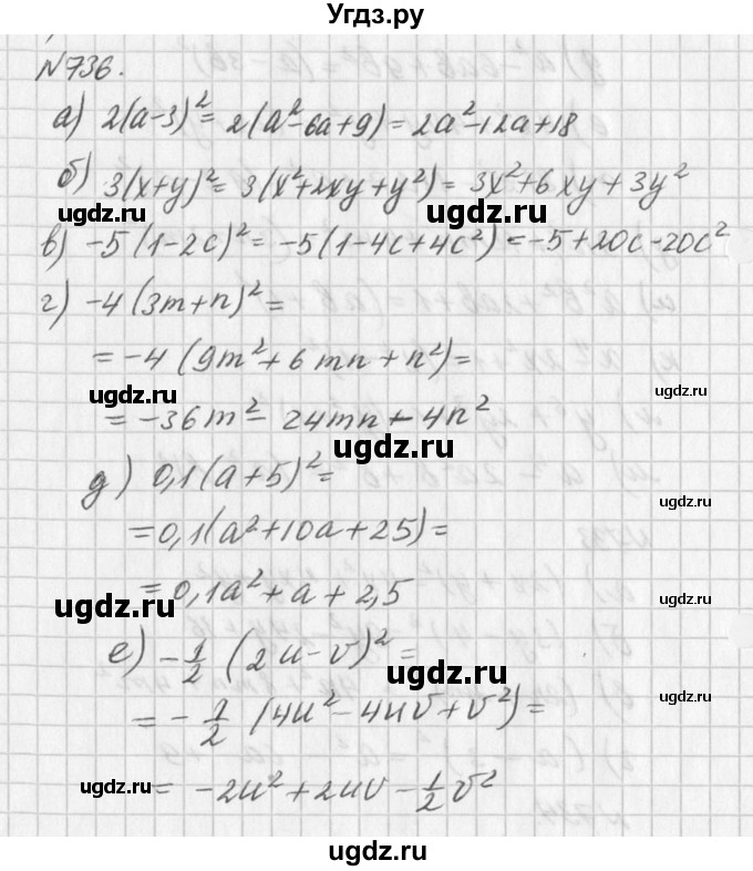 ГДЗ (Решебник к учебнику 2016) по алгебре 7 класс Г.В. Дорофеев / упражнение / 736