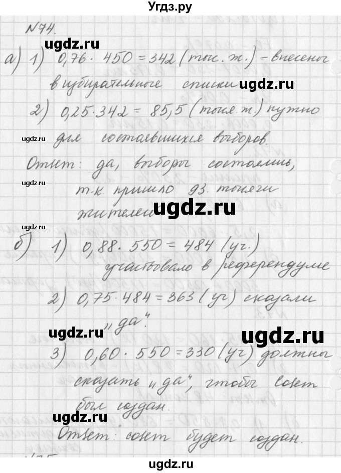 ГДЗ (Решебник к учебнику 2016) по алгебре 7 класс Г.В. Дорофеев / упражнение / 74