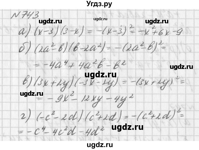 ГДЗ (Решебник к учебнику 2016) по алгебре 7 класс Г.В. Дорофеев / упражнение / 743