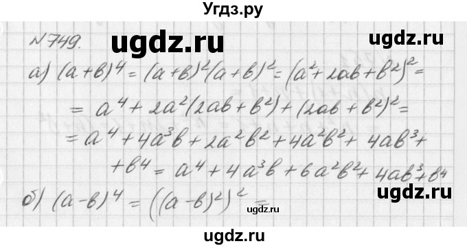 ГДЗ (Решебник к учебнику 2016) по алгебре 7 класс Г.В. Дорофеев / упражнение / 749