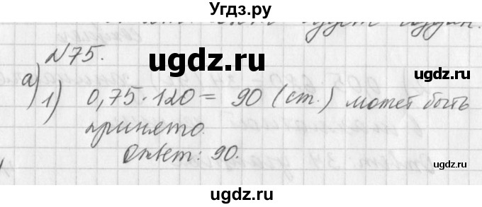 ГДЗ (Решебник к учебнику 2016) по алгебре 7 класс Г.В. Дорофеев / упражнение / 75