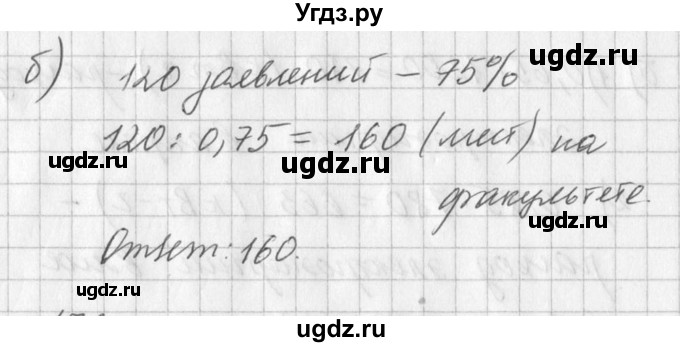 ГДЗ (Решебник к учебнику 2016) по алгебре 7 класс Г.В. Дорофеев / упражнение / 75(продолжение 2)