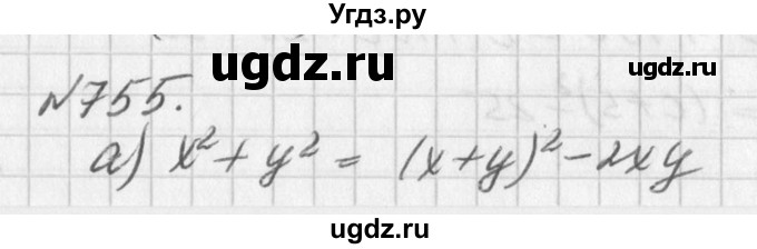 ГДЗ (Решебник к учебнику 2016) по алгебре 7 класс Г.В. Дорофеев / упражнение / 755