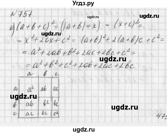 ГДЗ (Решебник к учебнику 2016) по алгебре 7 класс Г.В. Дорофеев / упражнение / 757