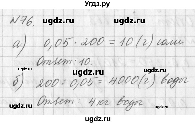 ГДЗ (Решебник к учебнику 2016) по алгебре 7 класс Г.В. Дорофеев / упражнение / 76