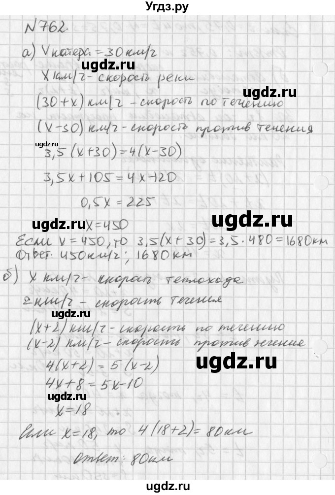 ГДЗ (Решебник к учебнику 2016) по алгебре 7 класс Г.В. Дорофеев / упражнение / 762