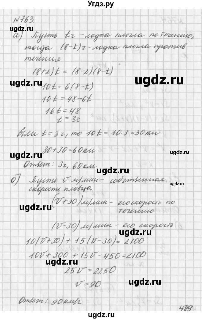 ГДЗ (Решебник к учебнику 2016) по алгебре 7 класс Г.В. Дорофеев / упражнение / 763