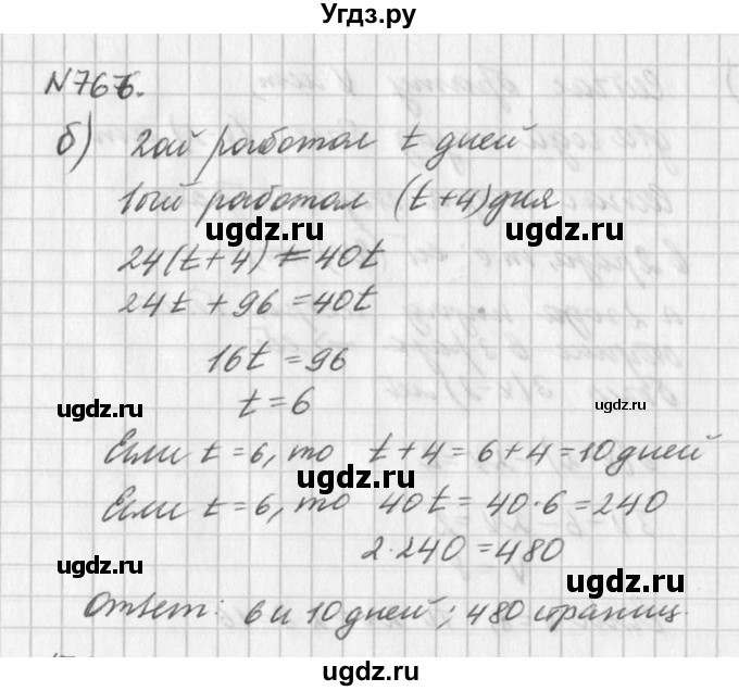 ГДЗ (Решебник к учебнику 2016) по алгебре 7 класс Г.В. Дорофеев / упражнение / 766