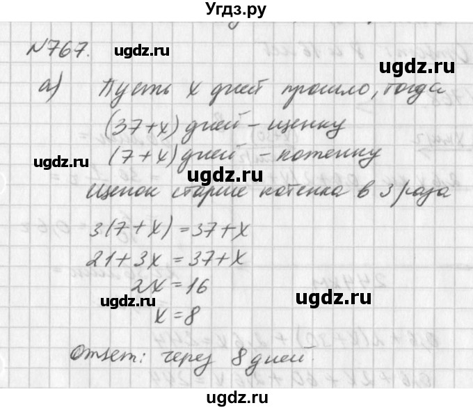 ГДЗ (Решебник к учебнику 2016) по алгебре 7 класс Г.В. Дорофеев / упражнение / 767