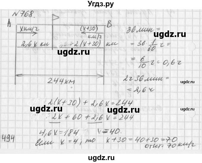 ГДЗ (Решебник к учебнику 2016) по алгебре 7 класс Г.В. Дорофеев / упражнение / 768