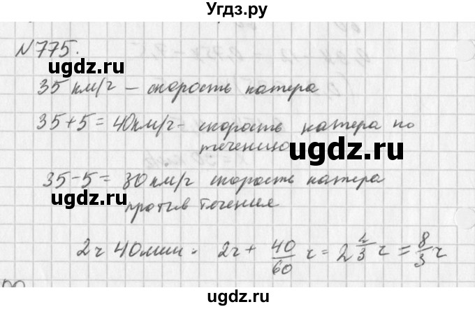 ГДЗ (Решебник к учебнику 2016) по алгебре 7 класс Г.В. Дорофеев / упражнение / 775