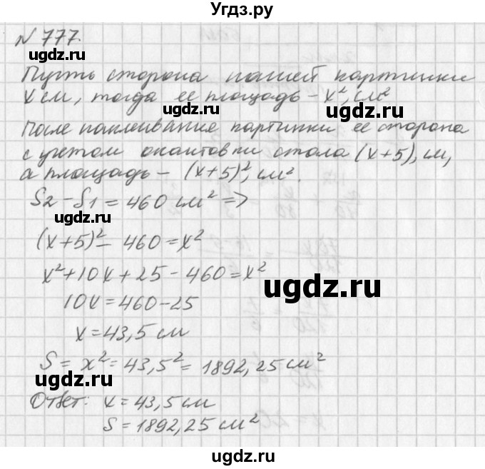 ГДЗ (Решебник к учебнику 2016) по алгебре 7 класс Г.В. Дорофеев / упражнение / 777