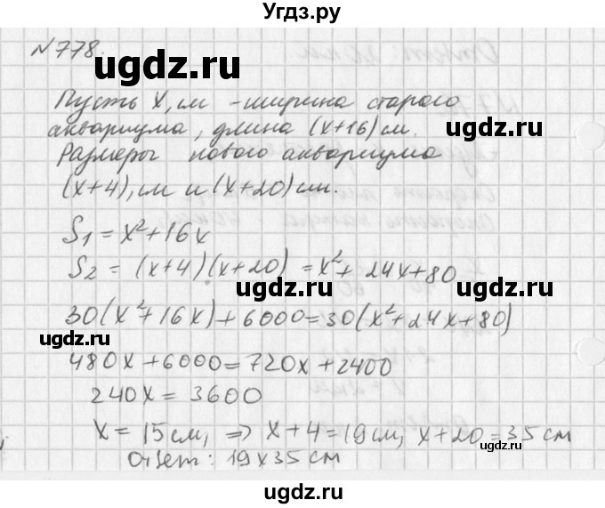 ГДЗ (Решебник к учебнику 2016) по алгебре 7 класс Г.В. Дорофеев / упражнение / 778