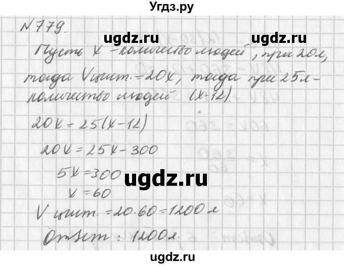 ГДЗ (Решебник к учебнику 2016) по алгебре 7 класс Г.В. Дорофеев / упражнение / 779