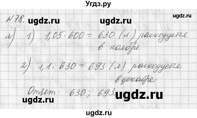 ГДЗ (Решебник к учебнику 2016) по алгебре 7 класс Г.В. Дорофеев / упражнение / 78