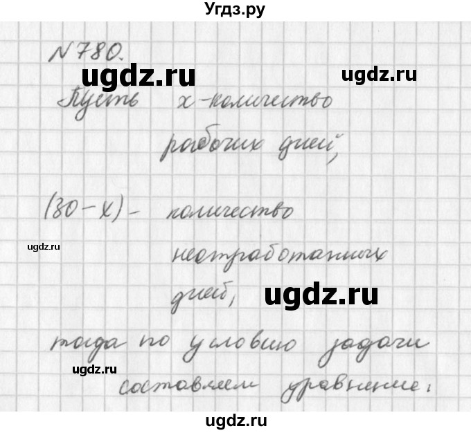 ГДЗ (Решебник к учебнику 2016) по алгебре 7 класс Г.В. Дорофеев / упражнение / 780