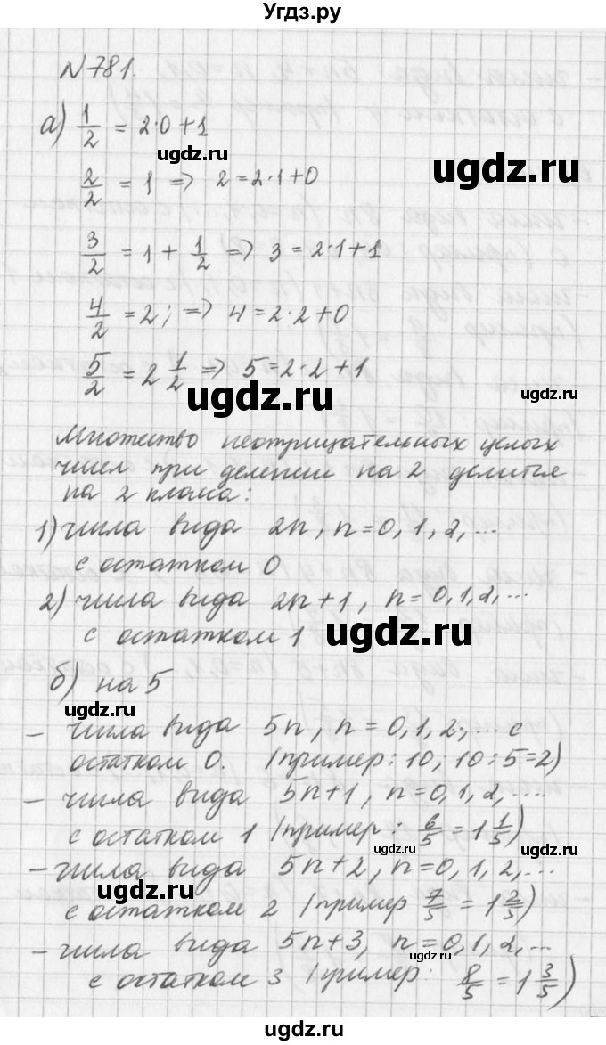 ГДЗ (Решебник к учебнику 2016) по алгебре 7 класс Г.В. Дорофеев / упражнение / 781