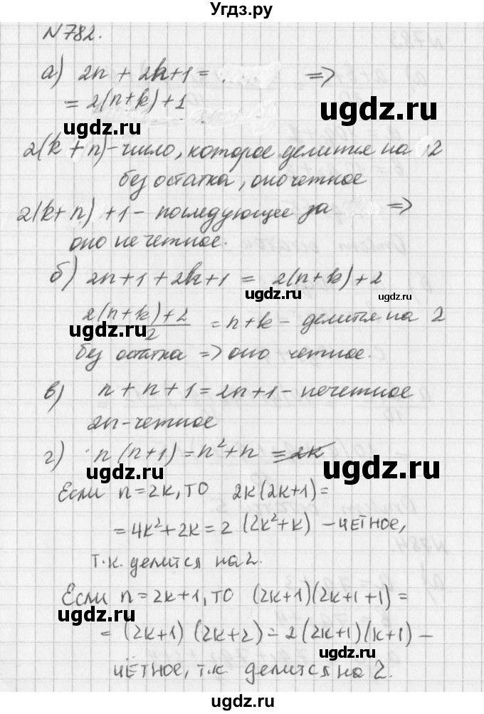 ГДЗ (Решебник к учебнику 2016) по алгебре 7 класс Г.В. Дорофеев / упражнение / 782