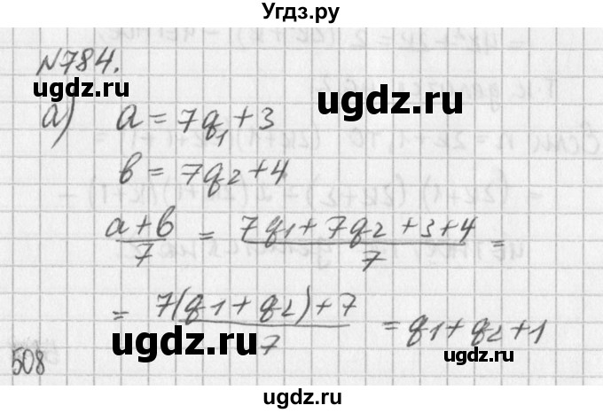 ГДЗ (Решебник к учебнику 2016) по алгебре 7 класс Г.В. Дорофеев / упражнение / 784