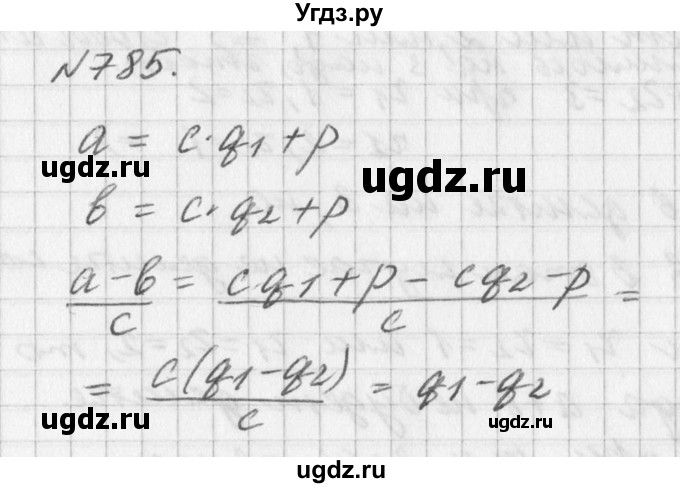 ГДЗ (Решебник к учебнику 2016) по алгебре 7 класс Г.В. Дорофеев / упражнение / 785