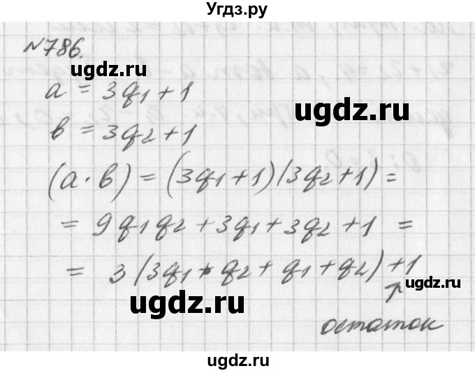 ГДЗ (Решебник к учебнику 2016) по алгебре 7 класс Г.В. Дорофеев / упражнение / 786