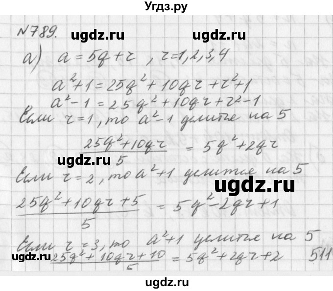 ГДЗ (Решебник к учебнику 2016) по алгебре 7 класс Г.В. Дорофеев / упражнение / 789