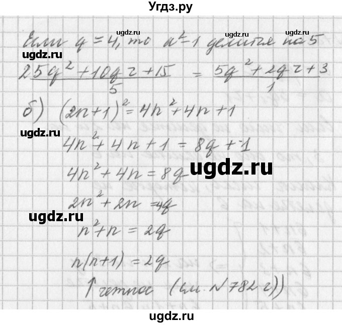 ГДЗ (Решебник к учебнику 2016) по алгебре 7 класс Г.В. Дорофеев / упражнение / 789(продолжение 2)