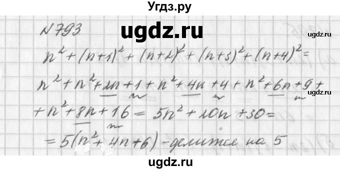 ГДЗ (Решебник к учебнику 2016) по алгебре 7 класс Г.В. Дорофеев / упражнение / 793