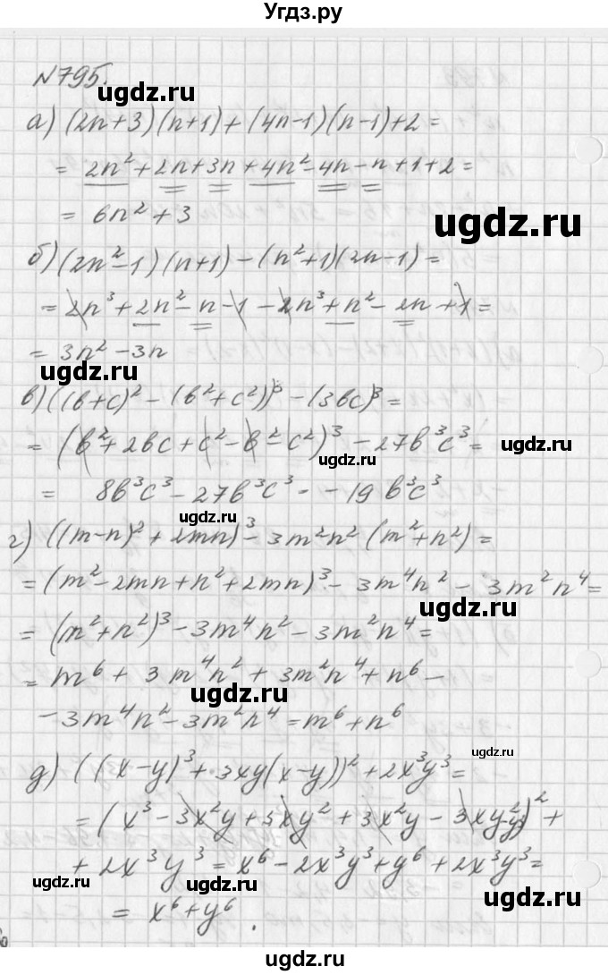 ГДЗ (Решебник к учебнику 2016) по алгебре 7 класс Г.В. Дорофеев / упражнение / 795