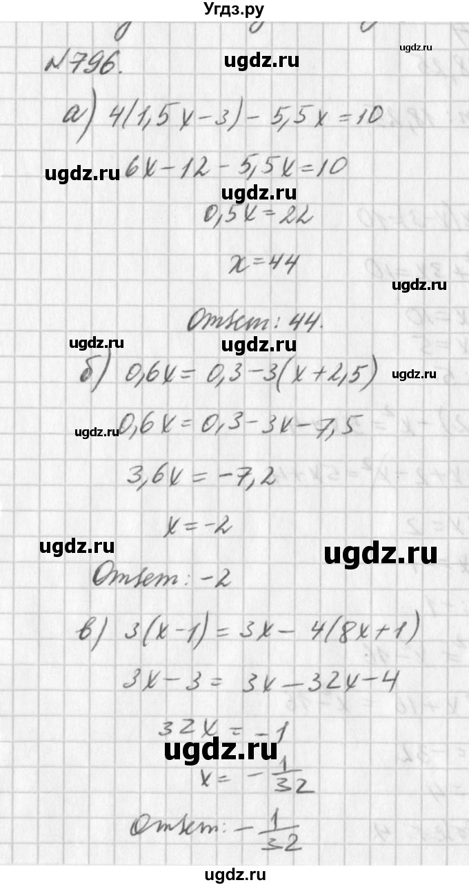 ГДЗ (Решебник к учебнику 2016) по алгебре 7 класс Г.В. Дорофеев / упражнение / 796