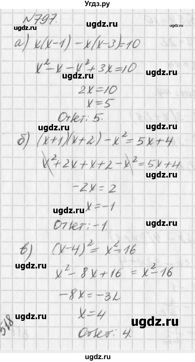 ГДЗ (Решебник к учебнику 2016) по алгебре 7 класс Г.В. Дорофеев / упражнение / 797