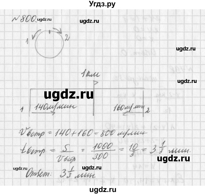 ГДЗ (Решебник к учебнику 2016) по алгебре 7 класс Г.В. Дорофеев / упражнение / 800