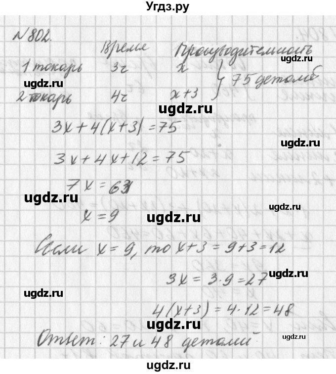 ГДЗ (Решебник к учебнику 2016) по алгебре 7 класс Г.В. Дорофеев / упражнение / 802